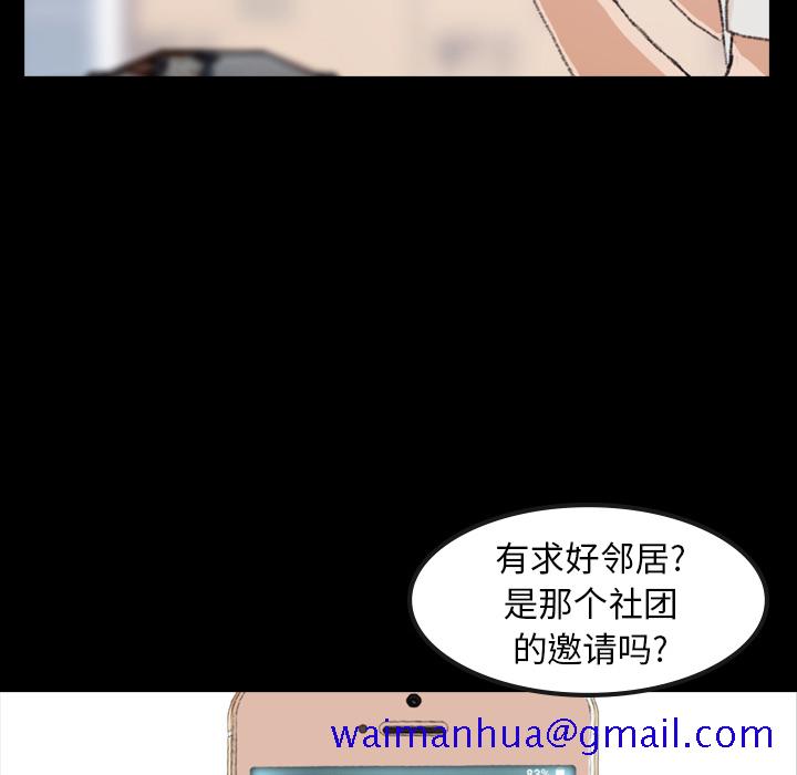 《隐秘的邻居们》漫画最新章节隐秘的邻居们-第 1 章免费下拉式在线观看章节第【121】张图片