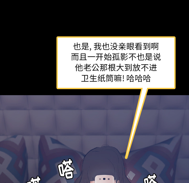 《隐秘的邻居们》漫画最新章节隐秘的邻居们-第 2 章免费下拉式在线观看章节第【97】张图片