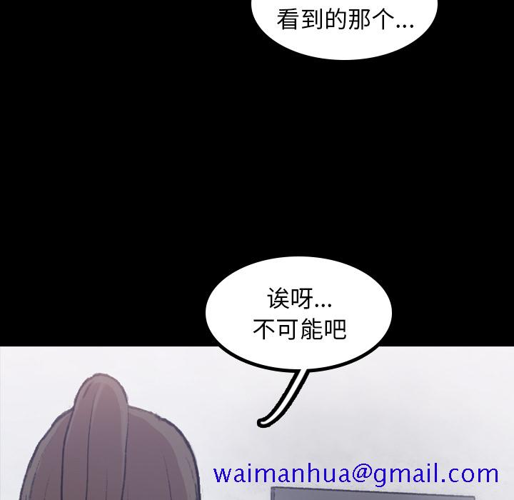 《隐秘的邻居们》漫画最新章节隐秘的邻居们-第 2 章免费下拉式在线观看章节第【61】张图片