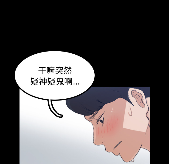 《隐秘的邻居们》漫画最新章节隐秘的邻居们-第 2 章免费下拉式在线观看章节第【95】张图片