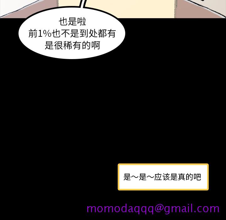 《隐秘的邻居们》漫画最新章节隐秘的邻居们-第 2 章免费下拉式在线观看章节第【106】张图片