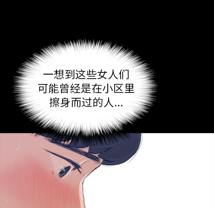 《隐秘的邻居们》漫画最新章节隐秘的邻居们-第 2 章免费下拉式在线观看章节第【73】张图片