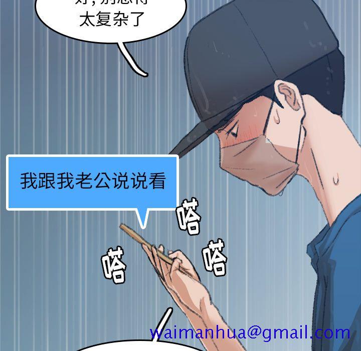 《隐秘的邻居们》漫画最新章节隐秘的邻居们-第 3 章免费下拉式在线观看章节第【61】张图片