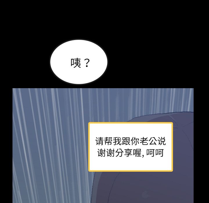 《隐秘的邻居们》漫画最新章节隐秘的邻居们-第 3 章免费下拉式在线观看章节第【52】张图片