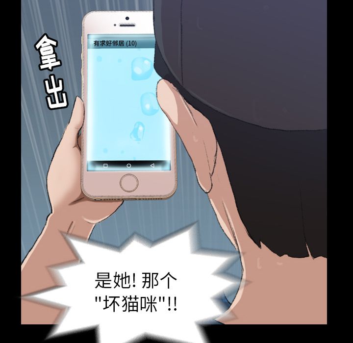 《隐秘的邻居们》漫画最新章节隐秘的邻居们-第 3 章免费下拉式在线观看章节第【53】张图片