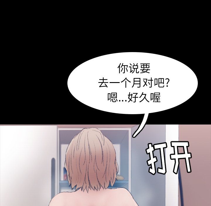 《隐秘的邻居们》漫画最新章节隐秘的邻居们-第 4 章免费下拉式在线观看章节第【102】张图片