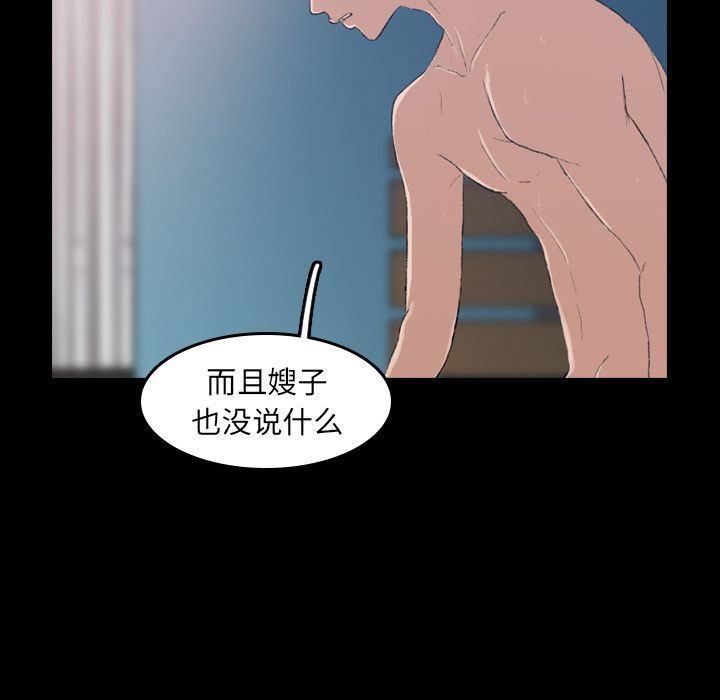 《隐秘的邻居们》漫画最新章节隐秘的邻居们-第 4 章免费下拉式在线观看章节第【35】张图片