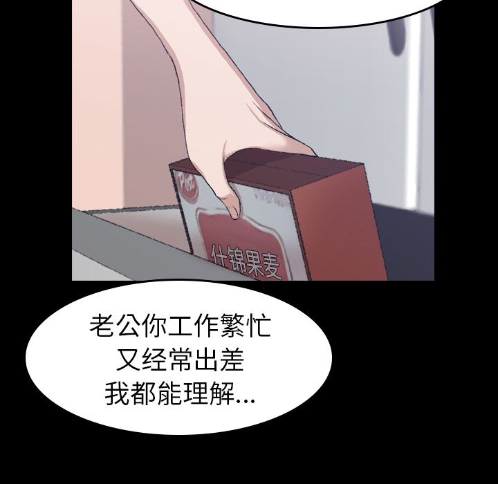 《隐秘的邻居们》漫画最新章节隐秘的邻居们-第 4 章免费下拉式在线观看章节第【110】张图片