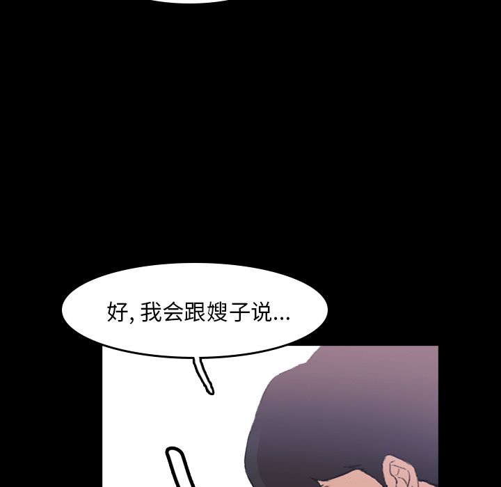 《隐秘的邻居们》漫画最新章节隐秘的邻居们-第 4 章免费下拉式在线观看章节第【69】张图片