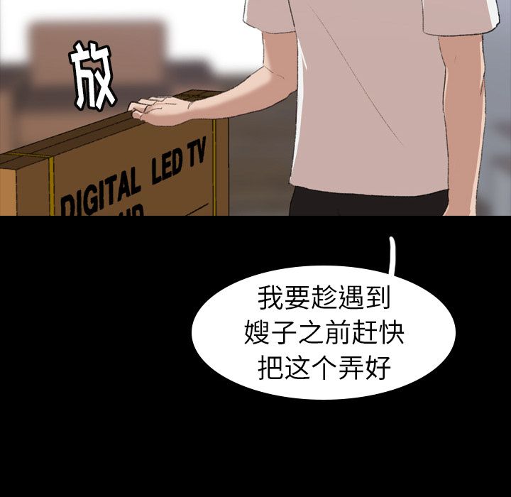 《隐秘的邻居们》漫画最新章节隐秘的邻居们-第 4 章免费下拉式在线观看章节第【87】张图片