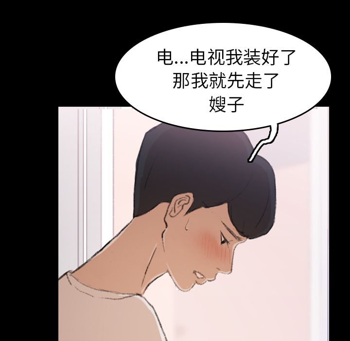 《隐秘的邻居们》漫画最新章节隐秘的邻居们-第 5 章免费下拉式在线观看章节第【42】张图片