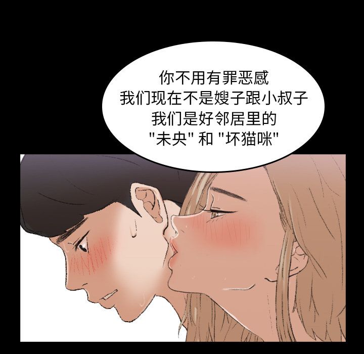 《隐秘的邻居们》漫画最新章节隐秘的邻居们-第 5 章免费下拉式在线观看章节第【55】张图片