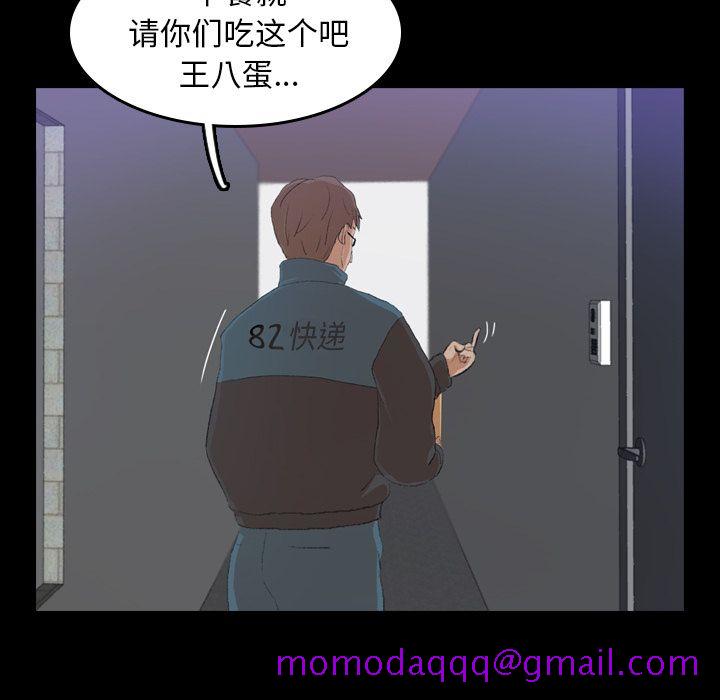 《隐秘的邻居们》漫画最新章节隐秘的邻居们-第 5 章免费下拉式在线观看章节第【106】张图片