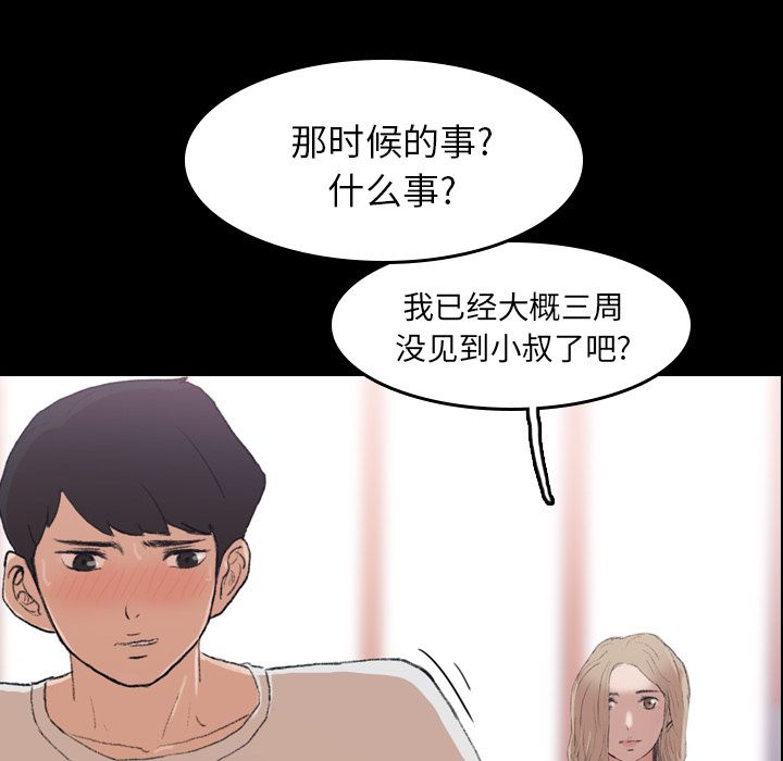 《隐秘的邻居们》漫画最新章节隐秘的邻居们-第 5 章免费下拉式在线观看章节第【18】张图片