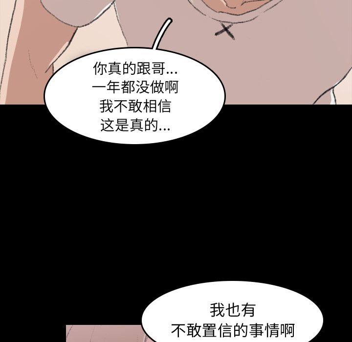 《隐秘的邻居们》漫画最新章节隐秘的邻居们-第 6 章免费下拉式在线观看章节第【79】张图片