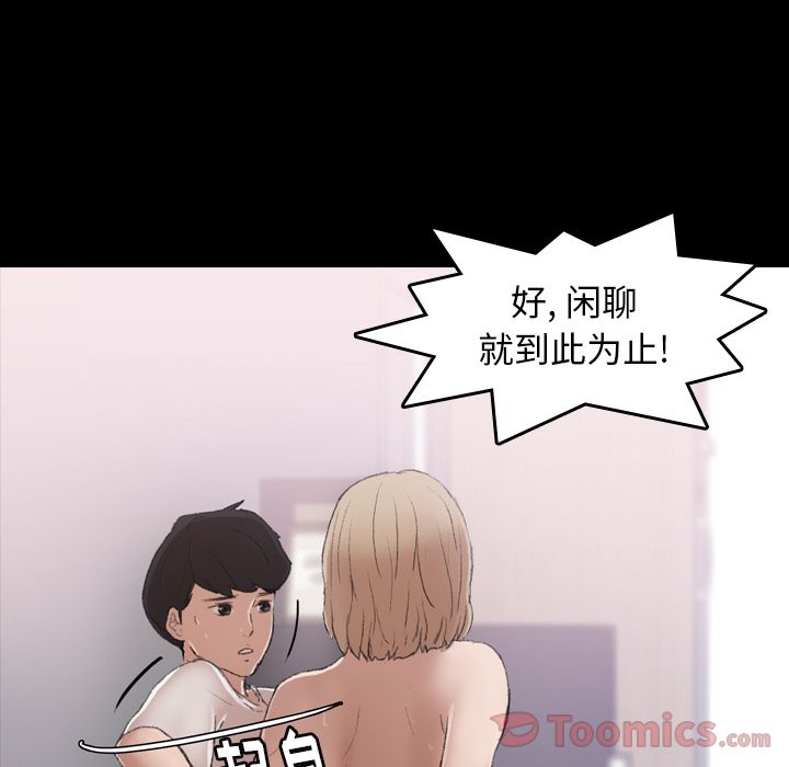 《隐秘的邻居们》漫画最新章节隐秘的邻居们-第 6 章免费下拉式在线观看章节第【88】张图片