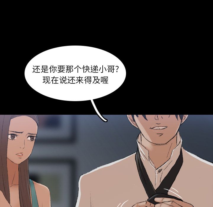 《隐秘的邻居们》漫画最新章节隐秘的邻居们-第 6 章免费下拉式在线观看章节第【18】张图片