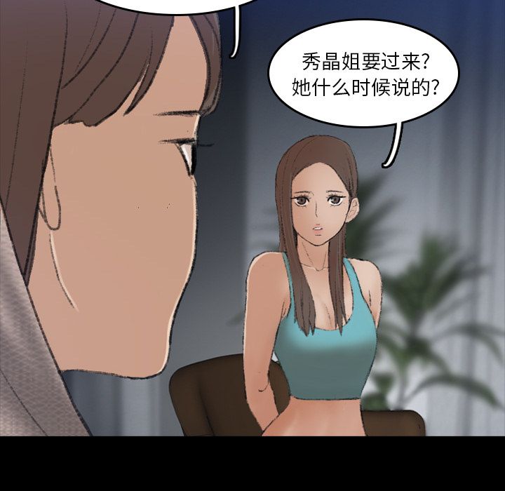 《隐秘的邻居们》漫画最新章节隐秘的邻居们-第 6 章免费下拉式在线观看章节第【67】张图片