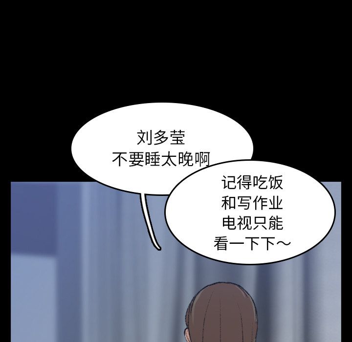 《隐秘的邻居们》漫画最新章节隐秘的邻居们-第 6 章免费下拉式在线观看章节第【69】张图片