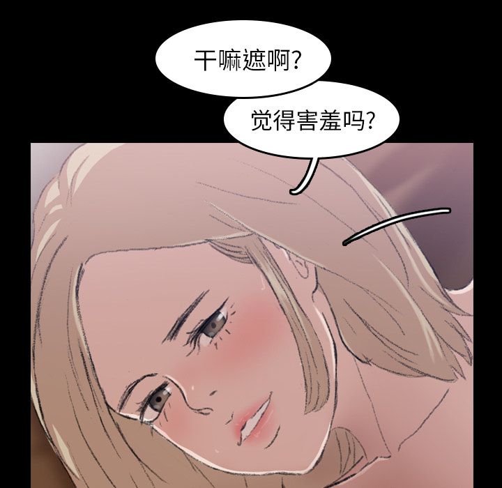 《隐秘的邻居们》漫画最新章节隐秘的邻居们-第 6 章免费下拉式在线观看章节第【85】张图片