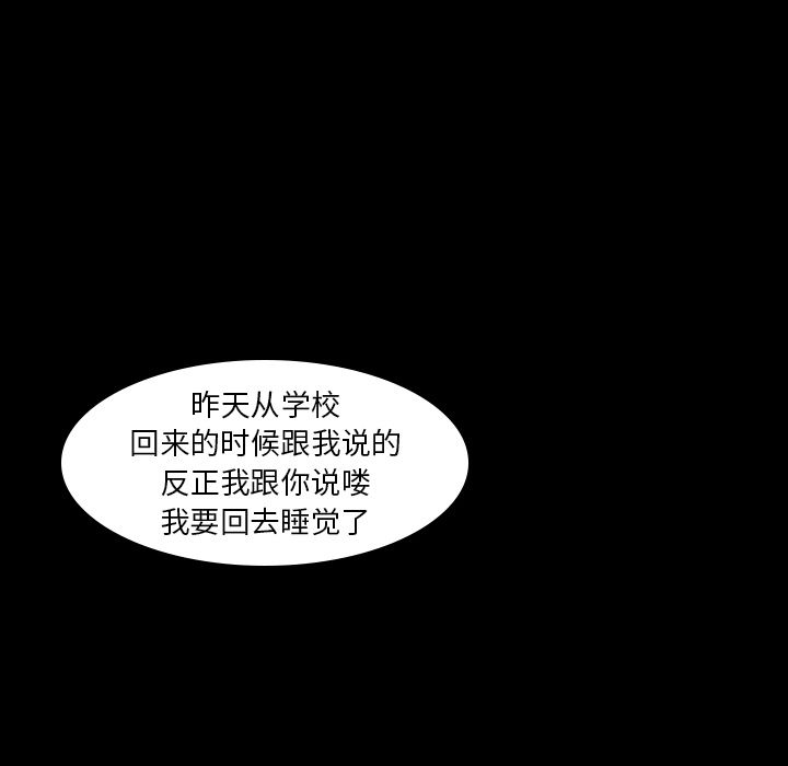 《隐秘的邻居们》漫画最新章节隐秘的邻居们-第 6 章免费下拉式在线观看章节第【68】张图片