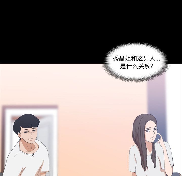 《隐秘的邻居们》漫画最新章节隐秘的邻居们-第 7 章免费下拉式在线观看章节第【9】张图片