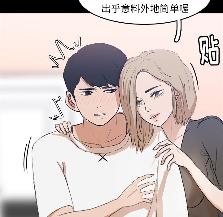 《隐秘的邻居们》漫画最新章节隐秘的邻居们-第 7 章免费下拉式在线观看章节第【55】张图片