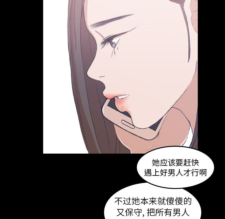 《隐秘的邻居们》漫画最新章节隐秘的邻居们-第 8 章免费下拉式在线观看章节第【87】张图片