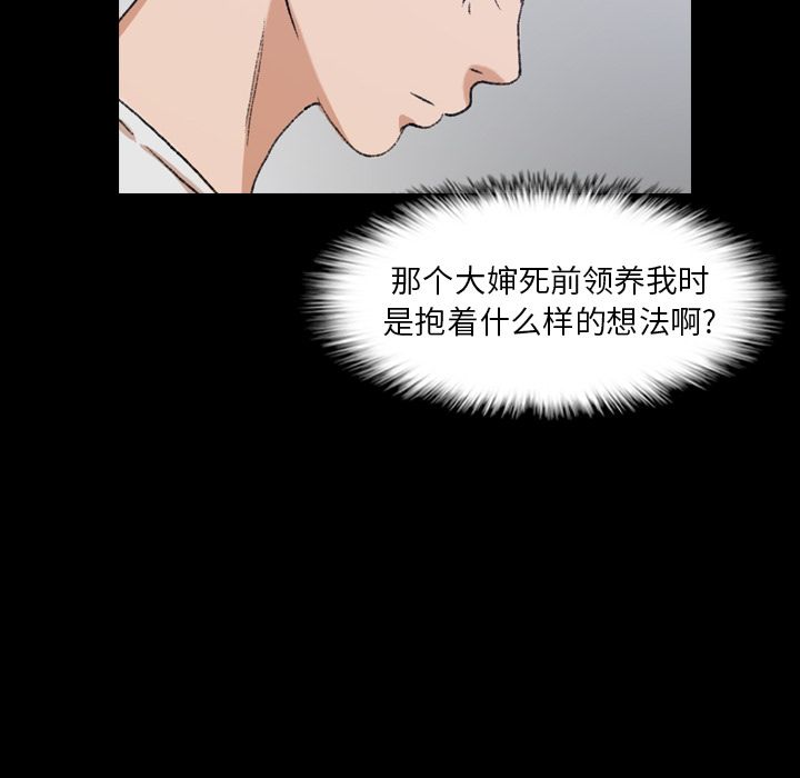 《隐秘的邻居们》漫画最新章节隐秘的邻居们-第 8 章免费下拉式在线观看章节第【105】张图片