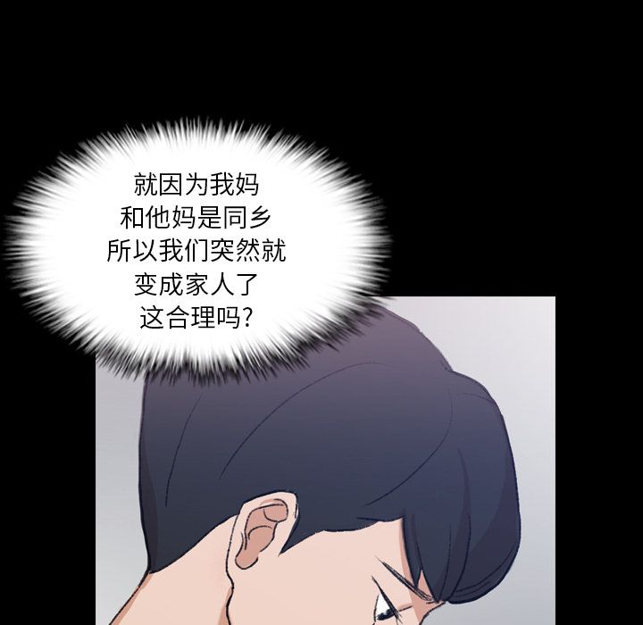 《隐秘的邻居们》漫画最新章节隐秘的邻居们-第 8 章免费下拉式在线观看章节第【104】张图片