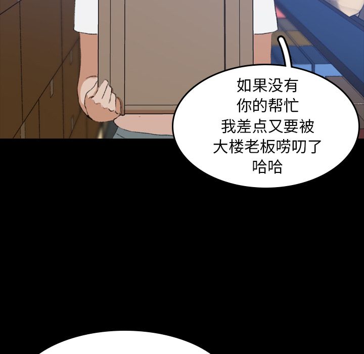 《隐秘的邻居们》漫画最新章节隐秘的邻居们-第 8 章免费下拉式在线观看章节第【107】张图片