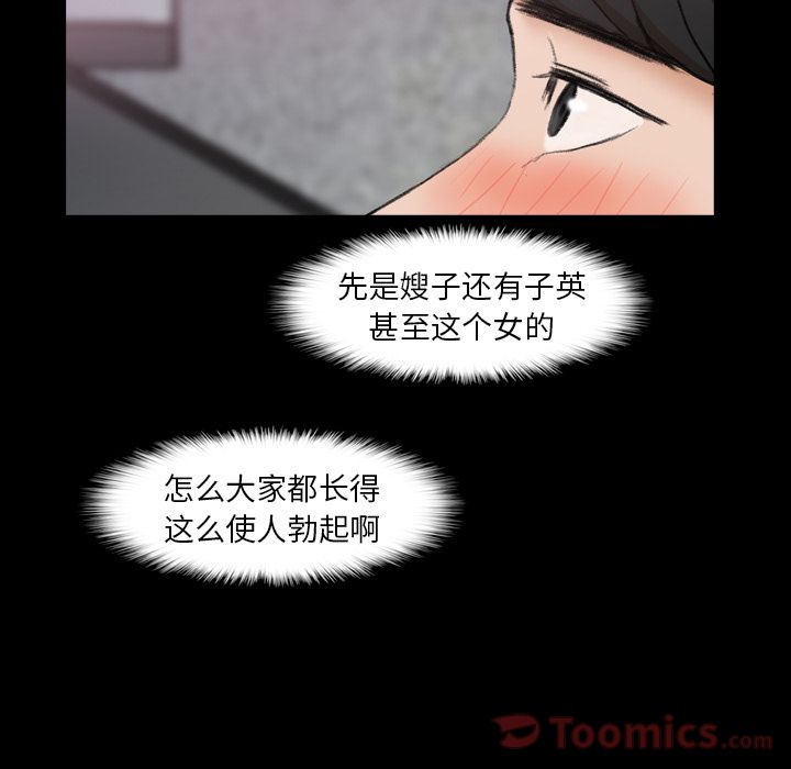 《隐秘的邻居们》漫画最新章节隐秘的邻居们-第 9 章免费下拉式在线观看章节第【33】张图片