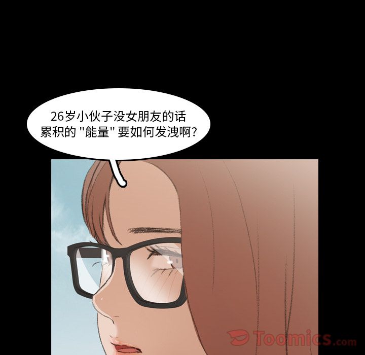 《隐秘的邻居们》漫画最新章节隐秘的邻居们-第 9 章免费下拉式在线观看章节第【42】张图片