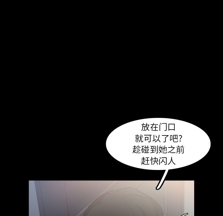 《隐秘的邻居们》漫画最新章节隐秘的邻居们-第 10 章免费下拉式在线观看章节第【55】张图片