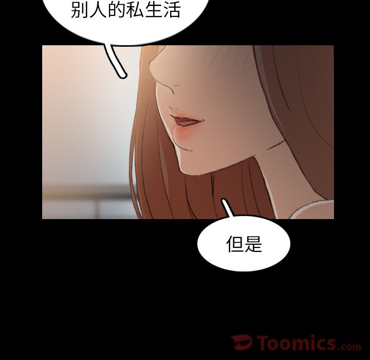 《隐秘的邻居们》漫画最新章节隐秘的邻居们-第 10 章免费下拉式在线观看章节第【109】张图片