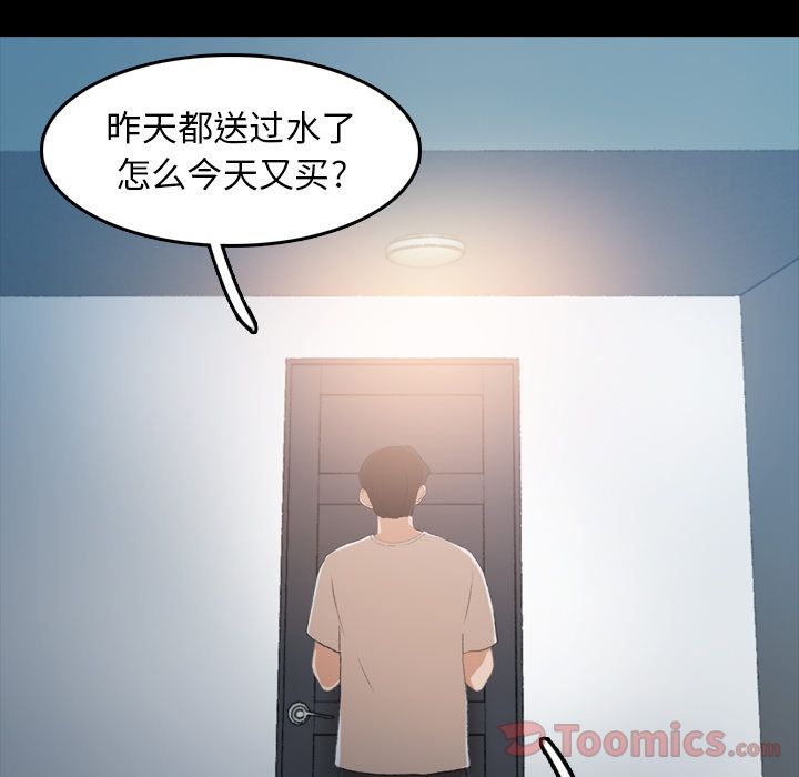 《隐秘的邻居们》漫画最新章节隐秘的邻居们-第 10 章免费下拉式在线观看章节第【52】张图片