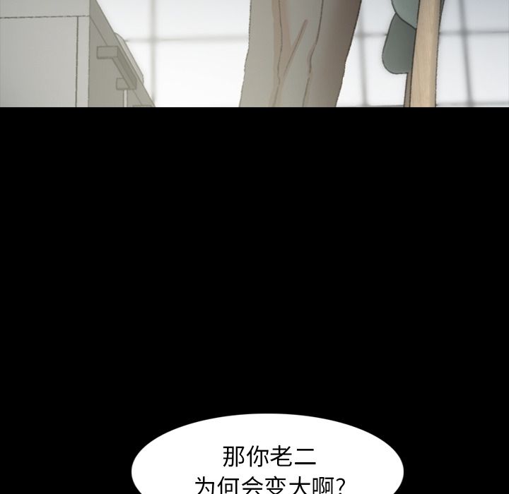 《隐秘的邻居们》漫画最新章节隐秘的邻居们-第 10 章免费下拉式在线观看章节第【79】张图片