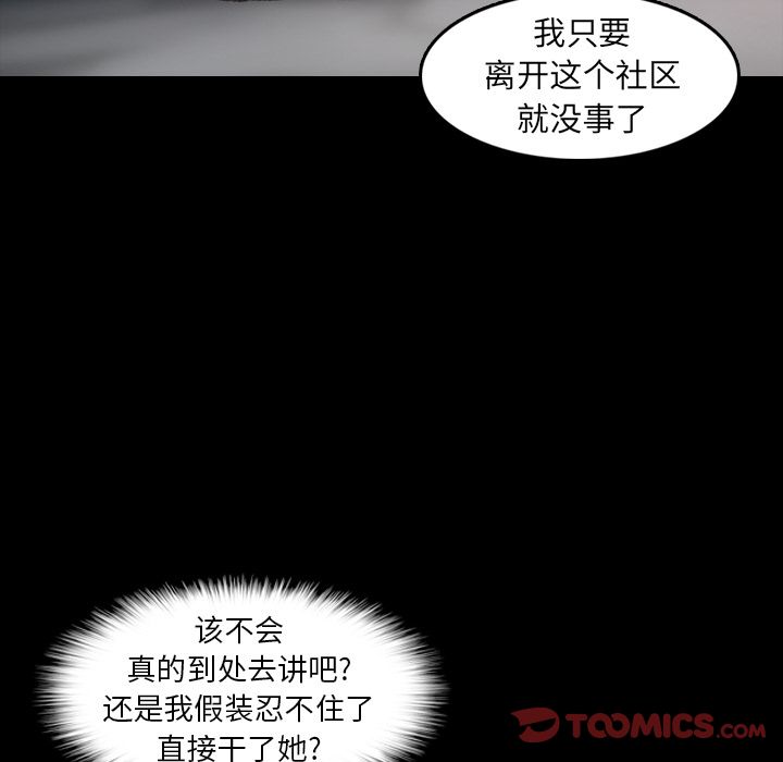 《隐秘的邻居们》漫画最新章节隐秘的邻居们-第 11 章免费下拉式在线观看章节第【40】张图片