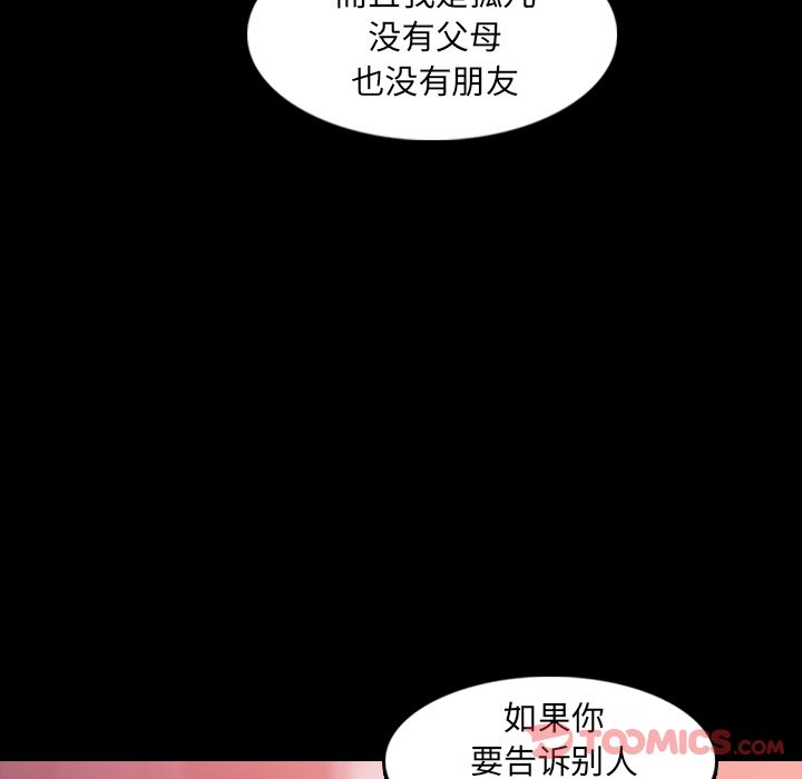 《隐秘的邻居们》漫画最新章节隐秘的邻居们-第 11 章免费下拉式在线观看章节第【38】张图片