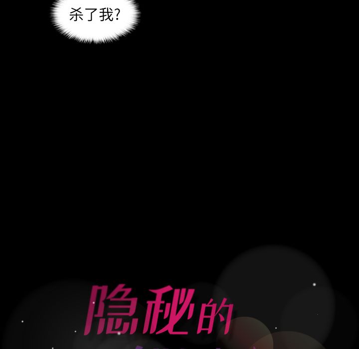 《隐秘的邻居们》漫画最新章节隐秘的邻居们-第 12 章免费下拉式在线观看章节第【115】张图片