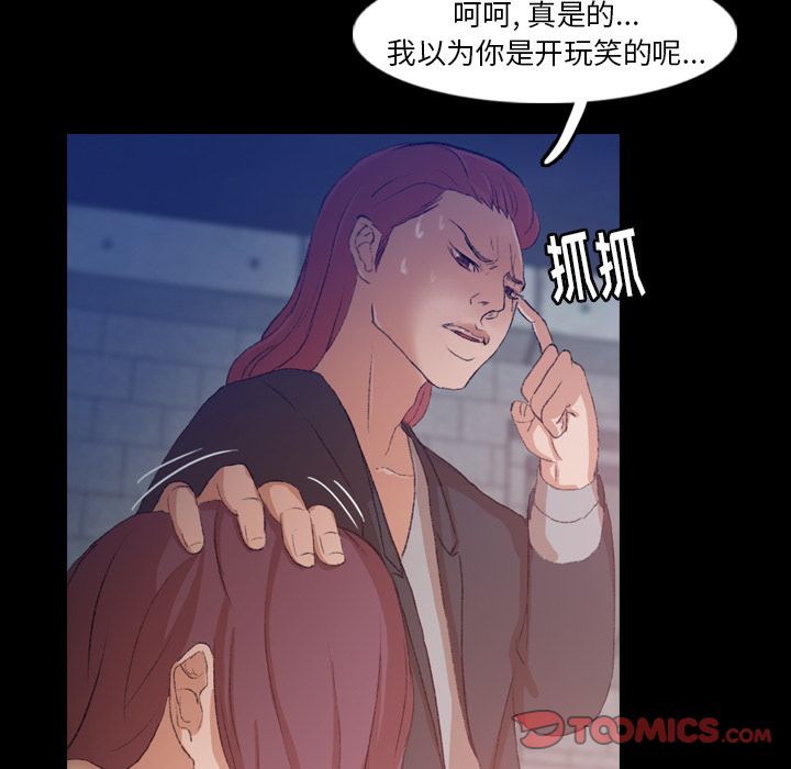 《隐秘的邻居们》漫画最新章节隐秘的邻居们-第 12 章免费下拉式在线观看章节第【72】张图片