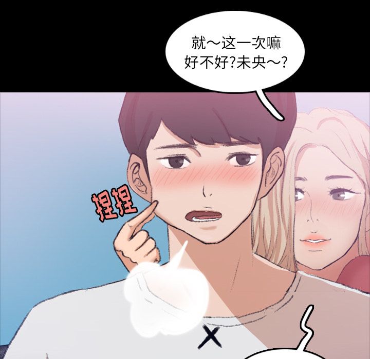 《隐秘的邻居们》漫画最新章节隐秘的邻居们-第 13 章免费下拉式在线观看章节第【89】张图片