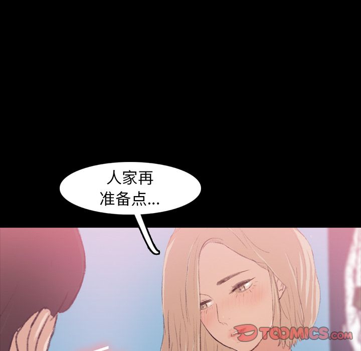 《隐秘的邻居们》漫画最新章节隐秘的邻居们-第 13 章免费下拉式在线观看章节第【75】张图片