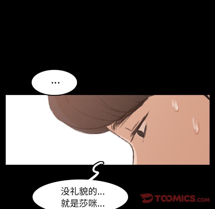 《隐秘的邻居们》漫画最新章节隐秘的邻居们-第 13 章免费下拉式在线观看章节第【57】张图片