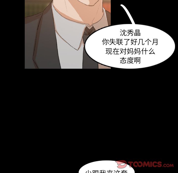 《隐秘的邻居们》漫画最新章节隐秘的邻居们-第 14 章免费下拉式在线观看章节第【117】张图片