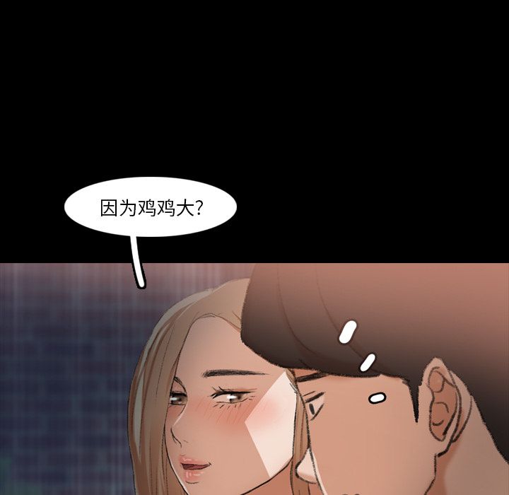 《隐秘的邻居们》漫画最新章节隐秘的邻居们-第 14 章免费下拉式在线观看章节第【80】张图片