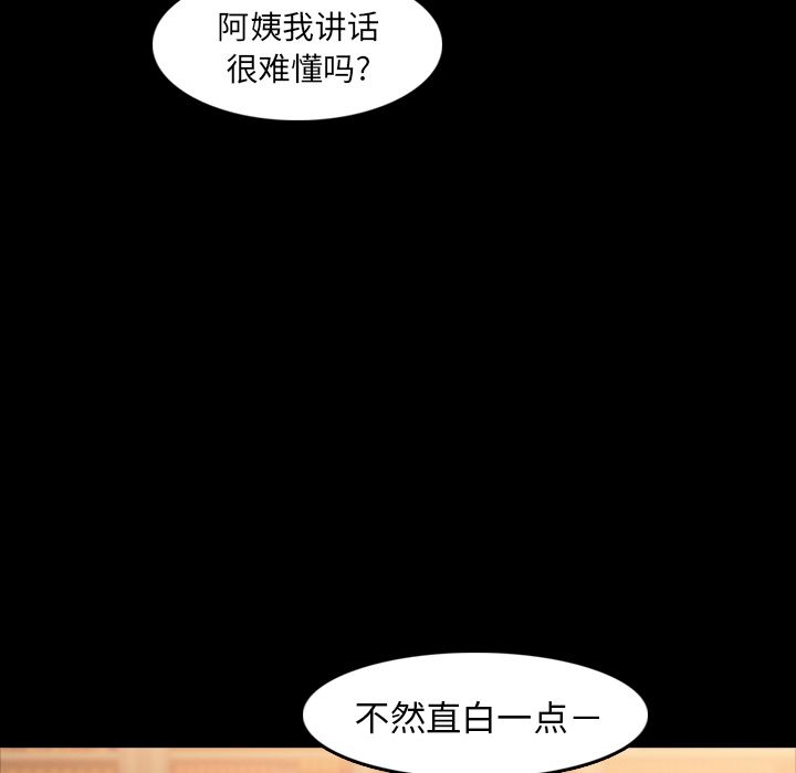 《隐秘的邻居们》漫画最新章节隐秘的邻居们-第 14 章免费下拉式在线观看章节第【94】张图片