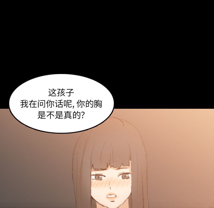 《隐秘的邻居们》漫画最新章节隐秘的邻居们-第 14 章免费下拉式在线观看章节第【92】张图片