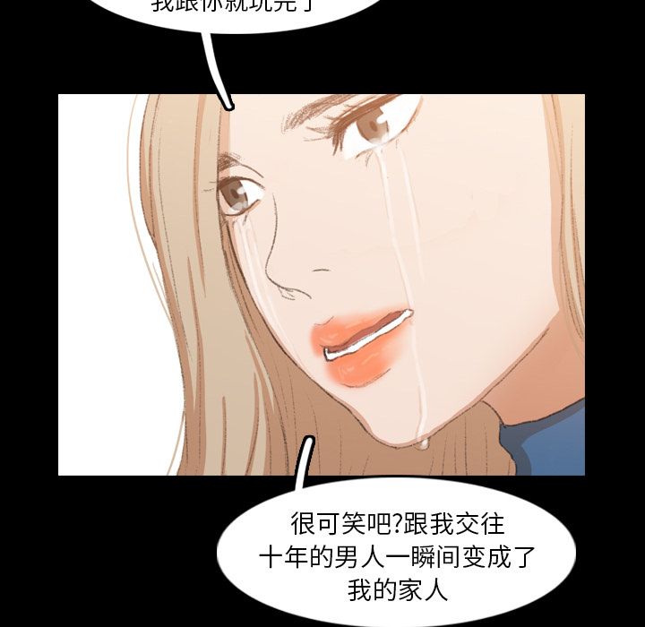 《隐秘的邻居们》漫画最新章节隐秘的邻居们-第 15 章免费下拉式在线观看章节第【67】张图片