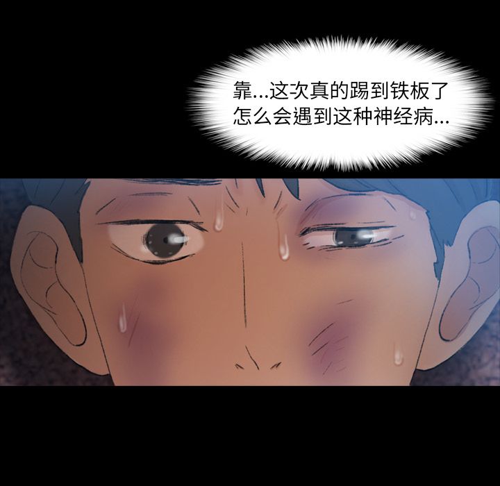 《隐秘的邻居们》漫画最新章节隐秘的邻居们-第 18 章免费下拉式在线观看章节第【94】张图片